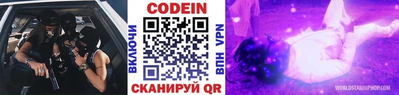 Кодеиновый сироп Lean Purple Drank  где купить наркотик  Видное 